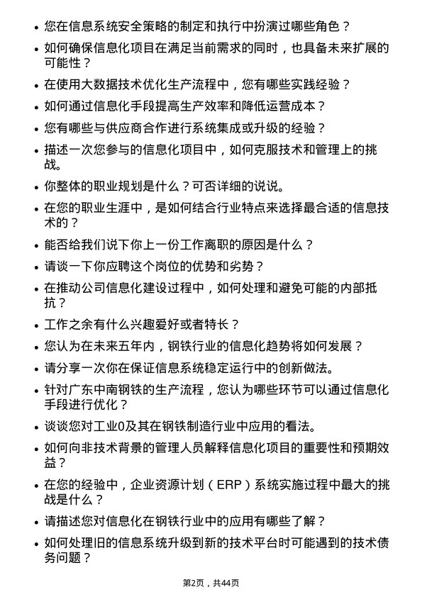 39道广东中南钢铁信息化储备工程师岗位面试题库及参考回答含考察点分析