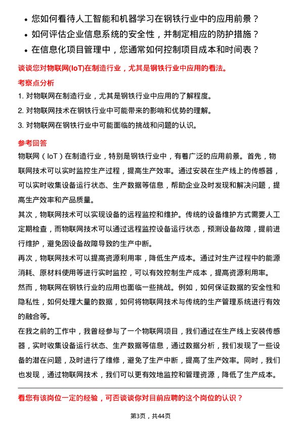 39道广东中南钢铁信息化储备工程师岗位面试题库及参考回答含考察点分析