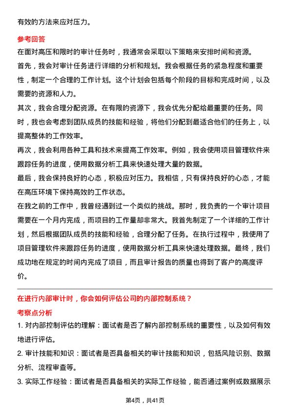 39道广东中南钢铁审计储备工程师岗位面试题库及参考回答含考察点分析