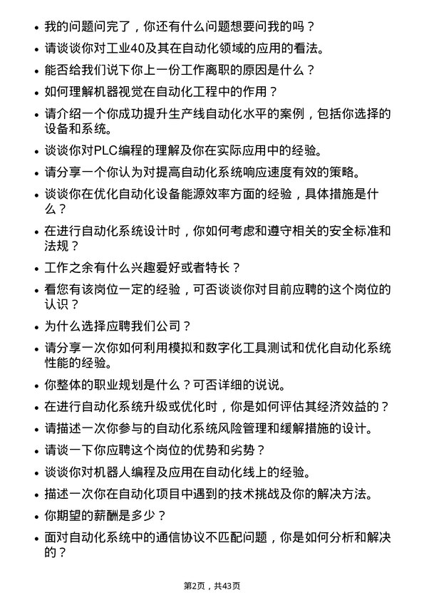 39道广东中南钢铁自动化储备工程师岗位面试题库及参考回答含考察点分析