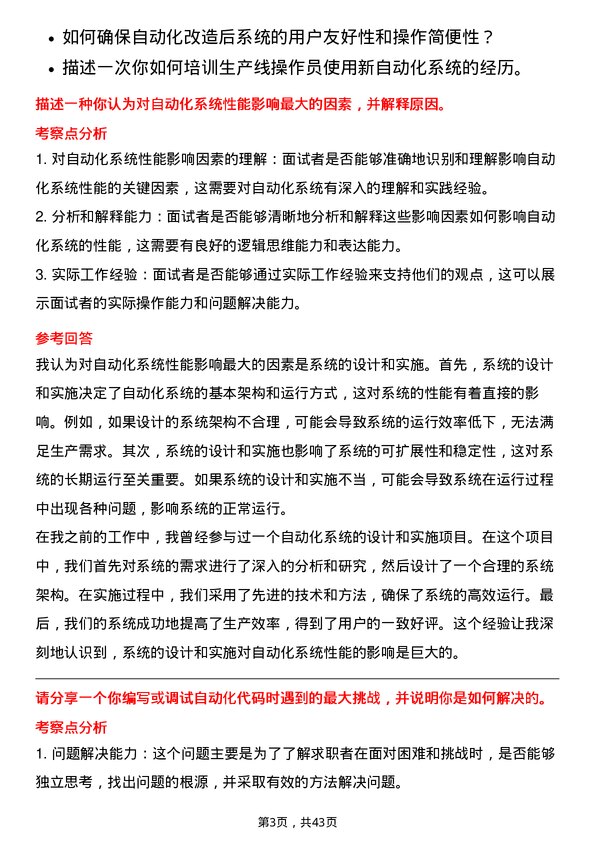 39道广东中南钢铁自动化储备工程师岗位面试题库及参考回答含考察点分析