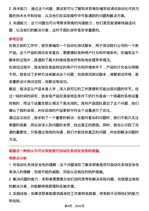 39道广东中南钢铁自动化储备工程师岗位面试题库及参考回答含考察点分析