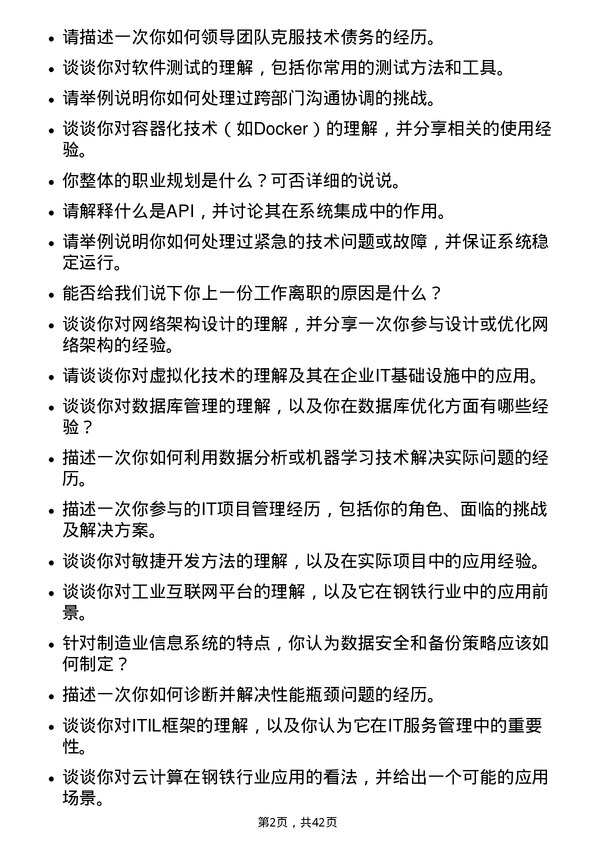 39道广东中南钢铁计算机储备工程师岗位面试题库及参考回答含考察点分析