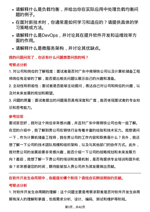 39道广东中南钢铁计算机储备工程师岗位面试题库及参考回答含考察点分析