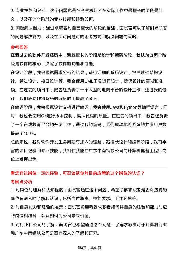 39道广东中南钢铁计算机储备工程师岗位面试题库及参考回答含考察点分析