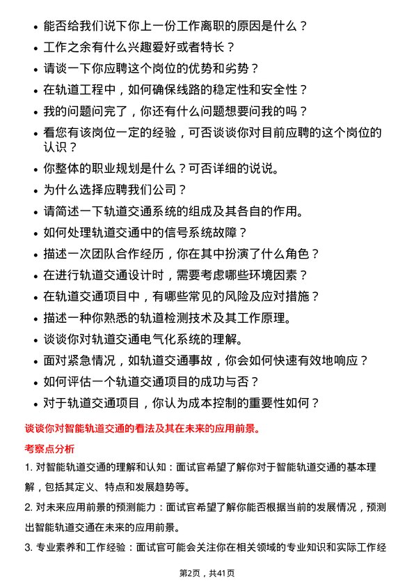 39道广东中南钢铁轨道交通储备工程师岗位面试题库及参考回答含考察点分析