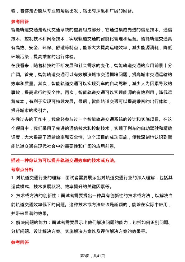 39道广东中南钢铁轨道交通储备工程师岗位面试题库及参考回答含考察点分析