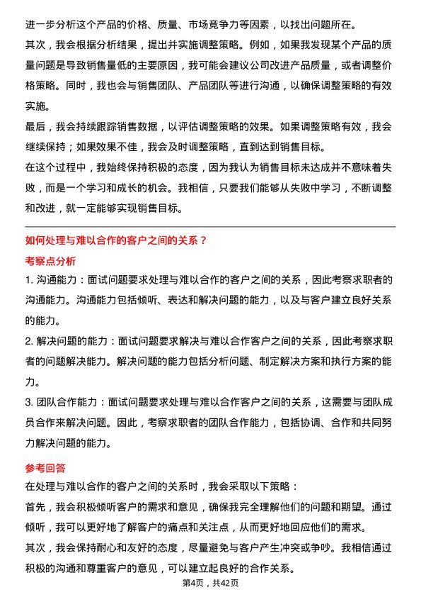 39道广东中南钢铁销售储备工程师岗位面试题库及参考回答含考察点分析