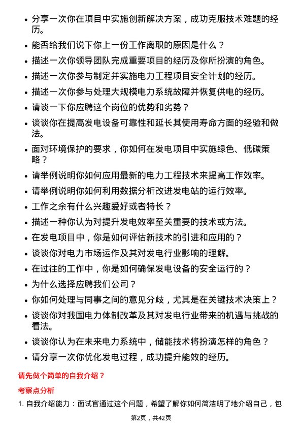 39道广东电力发展发电工程师岗位面试题库及参考回答含考察点分析