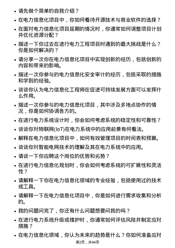 39道广东电力发展电力信息化工程师岗位面试题库及参考回答含考察点分析