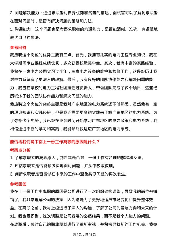 39道广东电力发展电力工程师岗位面试题库及参考回答含考察点分析