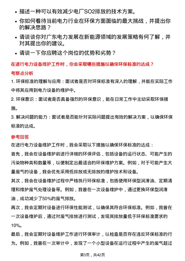 39道广东电力发展电力环保工程师岗位面试题库及参考回答含考察点分析