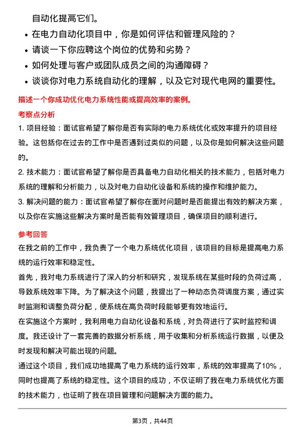 39道广东电力发展电力自动化工程师岗位面试题库及参考回答含考察点分析