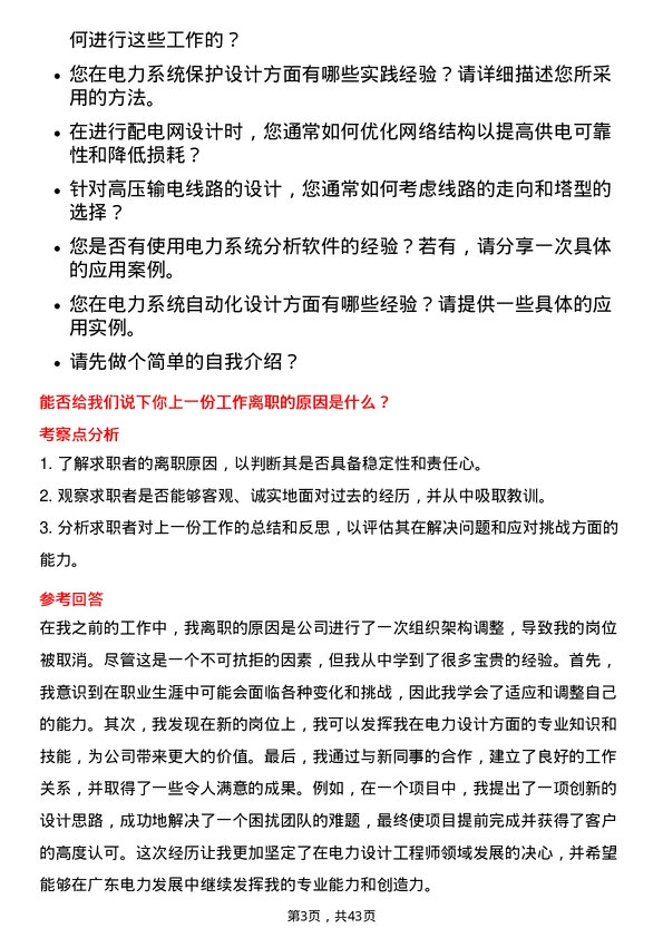 39道广东电力发展电力设计工程师岗位面试题库及参考回答含考察点分析