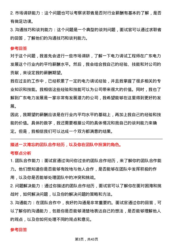 39道广东电力发展电力调试工程师岗位面试题库及参考回答含考察点分析