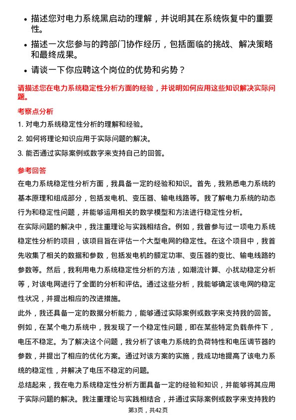 39道广东电力发展电力质量工程师岗位面试题库及参考回答含考察点分析