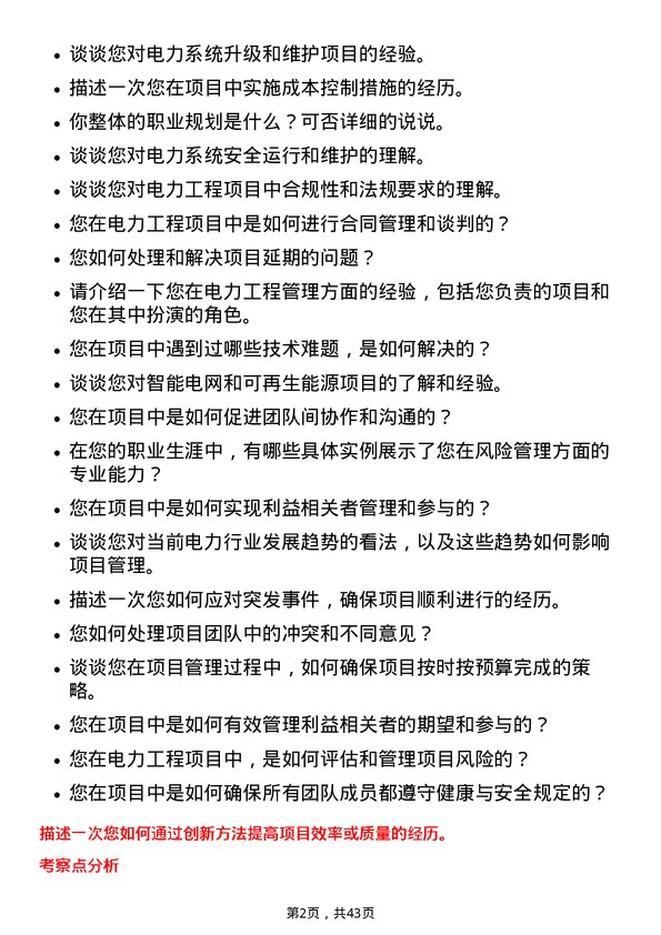 39道广东电力发展电力项目经理岗位面试题库及参考回答含考察点分析