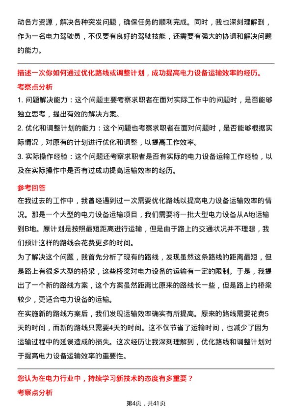 39道广东电力发展电力驾驶员岗位面试题库及参考回答含考察点分析