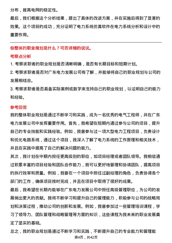 39道广东电力发展电气工程师岗位面试题库及参考回答含考察点分析