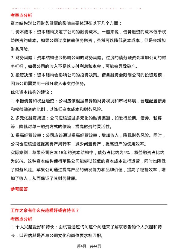 39道广州发展集团会计管理高级经理岗位面试题库及参考回答含考察点分析