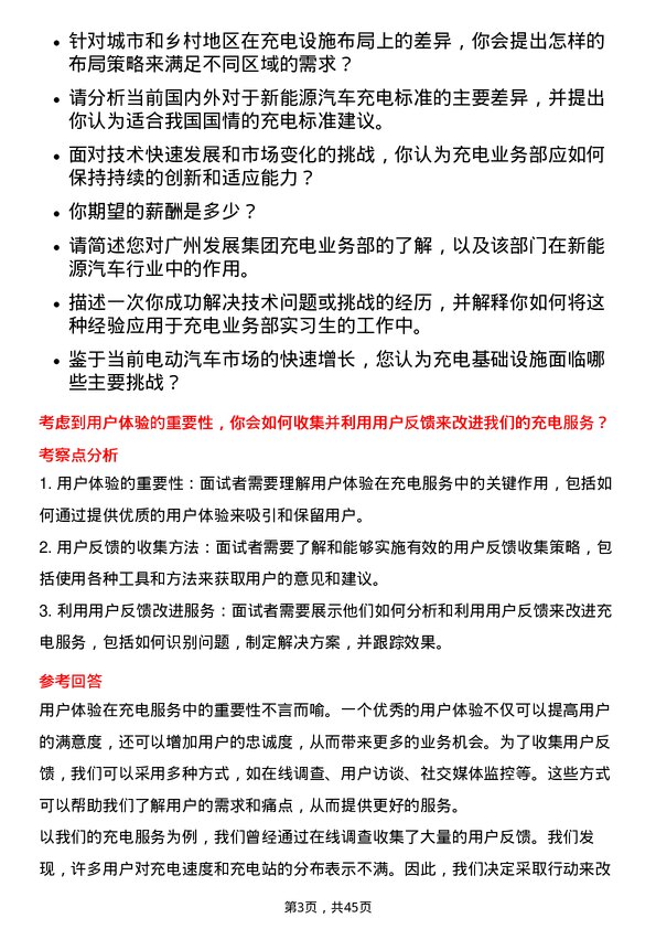 39道广州发展集团充电业务部实习生岗位面试题库及参考回答含考察点分析