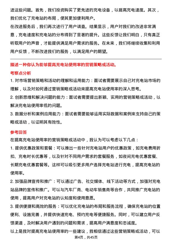 39道广州发展集团充电业务部实习生岗位面试题库及参考回答含考察点分析