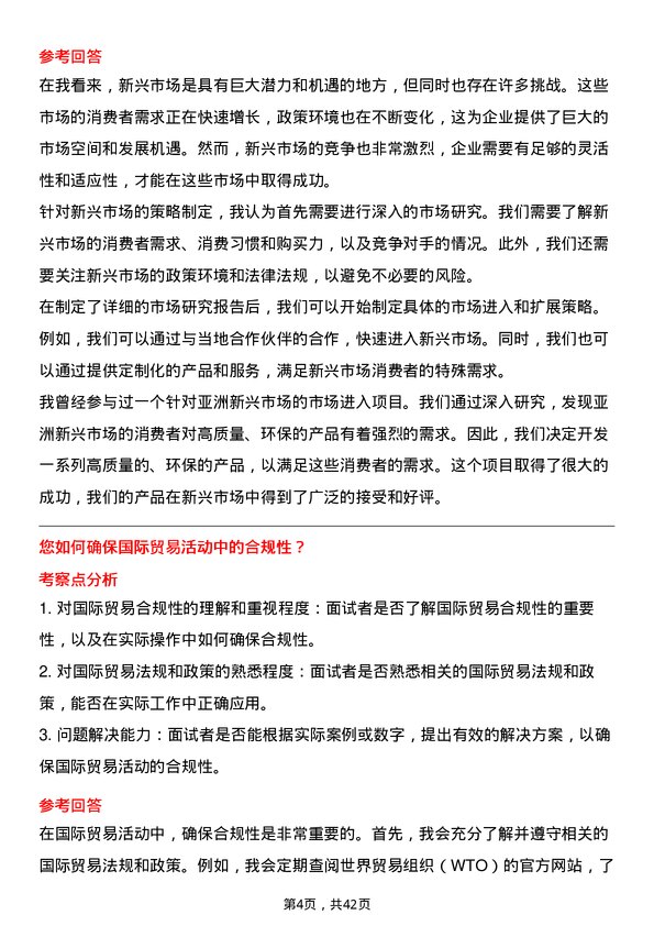 39道广州发展集团国际贸易专员岗位面试题库及参考回答含考察点分析