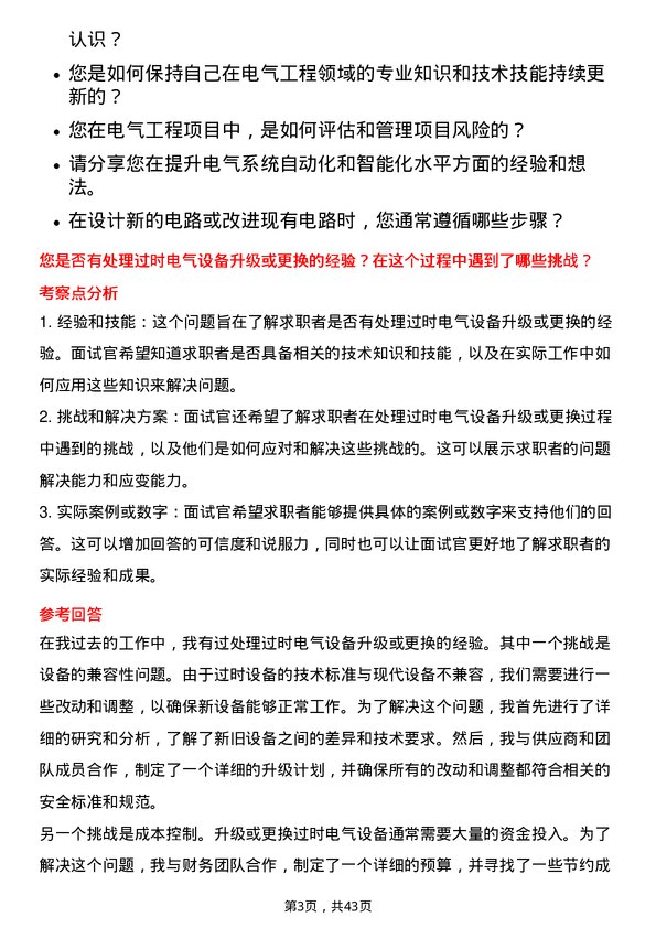 39道广州发展集团电气工程师岗位面试题库及参考回答含考察点分析