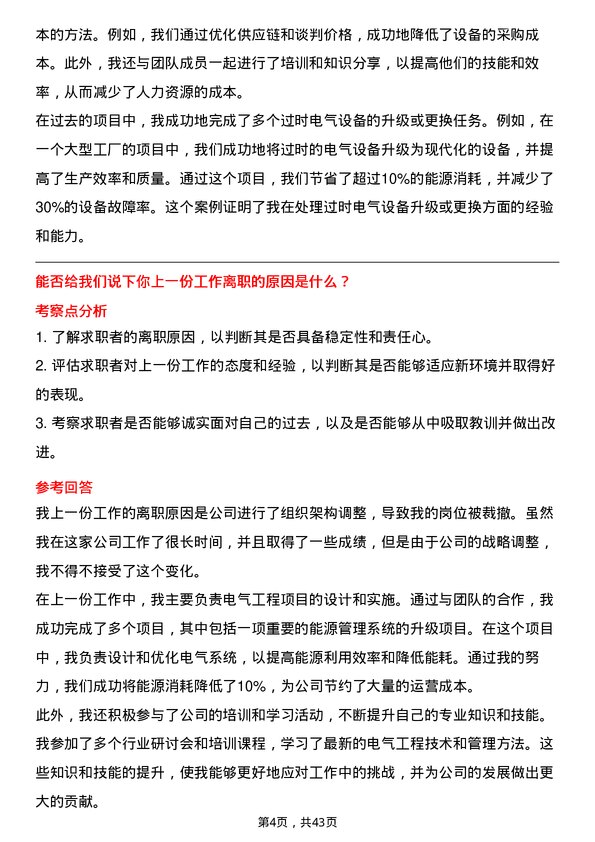 39道广州发展集团电气工程师岗位面试题库及参考回答含考察点分析