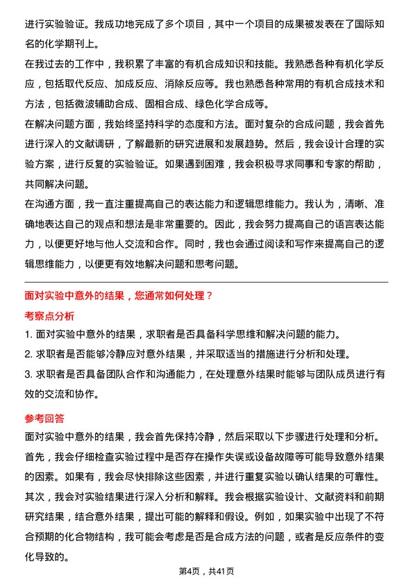 39道广州白云山医药集团合成研究员岗位面试题库及参考回答含考察点分析