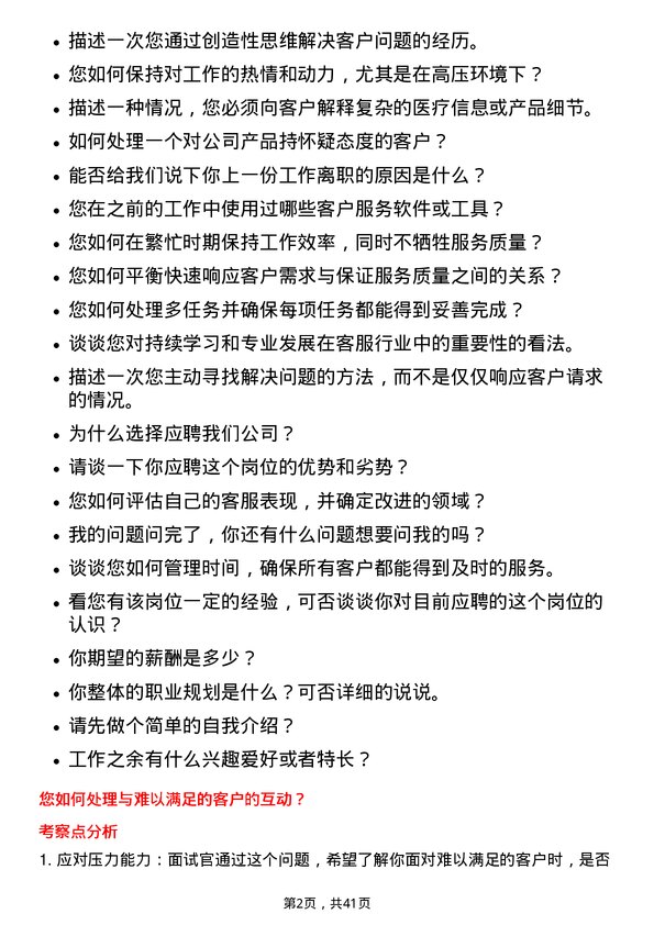 39道广州白云山医药集团客服专员岗位面试题库及参考回答含考察点分析