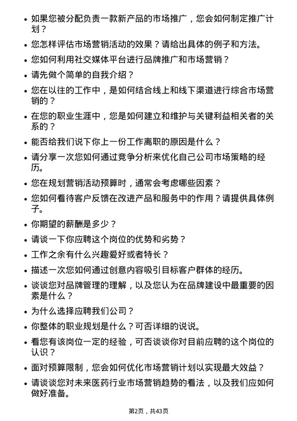 39道广州白云山医药集团市场专员岗位面试题库及参考回答含考察点分析