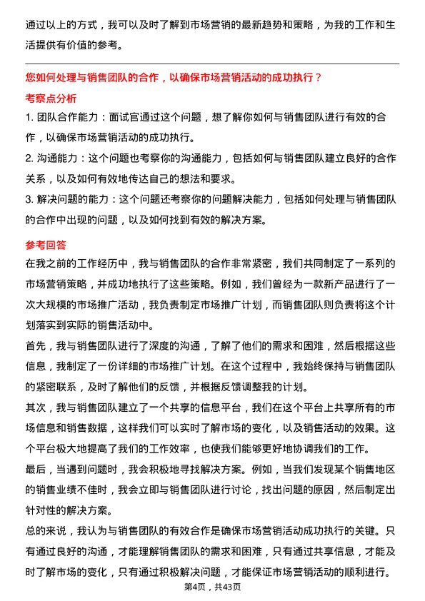 39道广州白云山医药集团市场专员岗位面试题库及参考回答含考察点分析