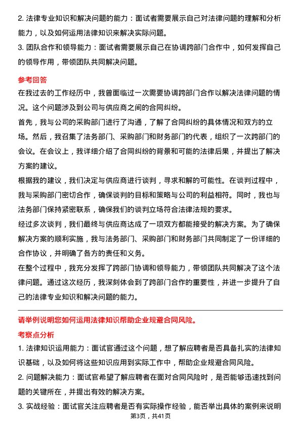 39道广州白云山医药集团法务专员岗位面试题库及参考回答含考察点分析