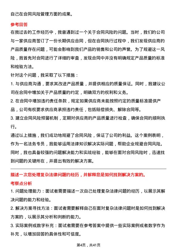 39道广州白云山医药集团法务专员岗位面试题库及参考回答含考察点分析