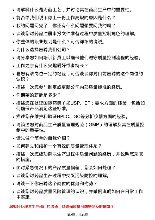 39道广州白云山医药集团质量控制专员岗位面试题库及参考回答含考察点分析