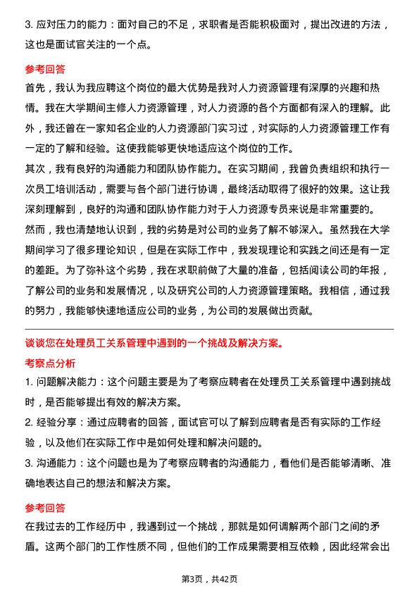 39道广汇能源人力资源专员岗位面试题库及参考回答含考察点分析