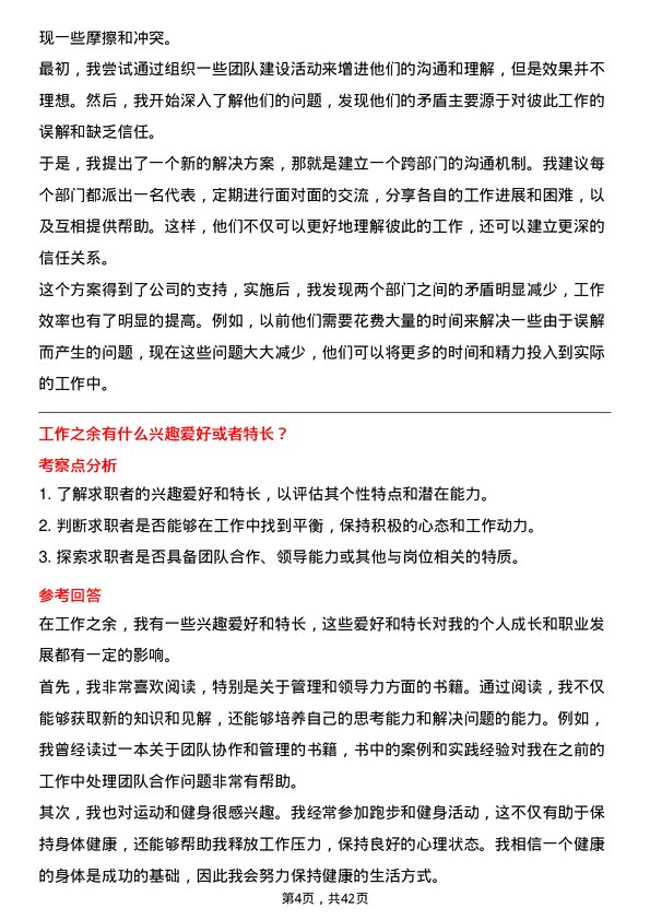 39道广汇能源人力资源专员岗位面试题库及参考回答含考察点分析