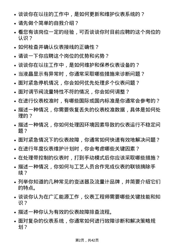 39道广汇能源仪表工岗位面试题库及参考回答含考察点分析