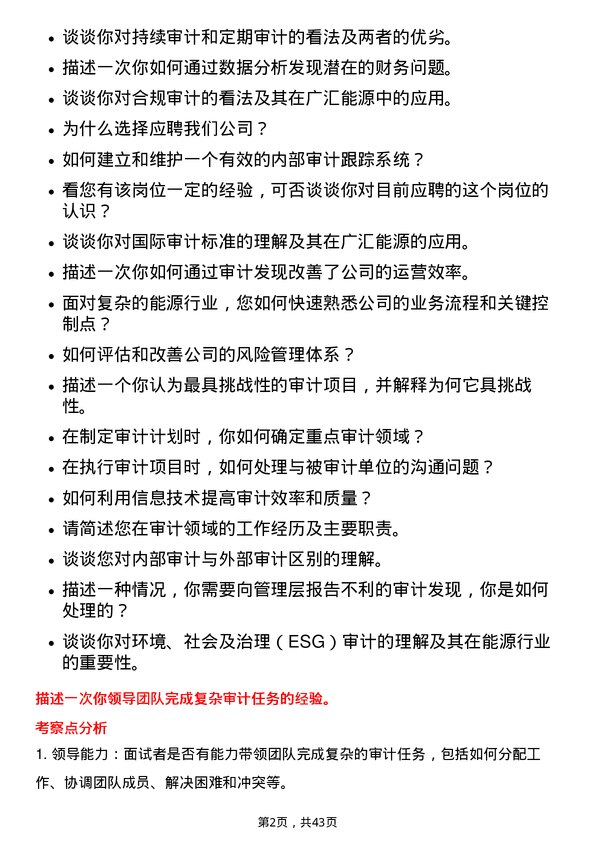 39道广汇能源审计副主管岗位面试题库及参考回答含考察点分析