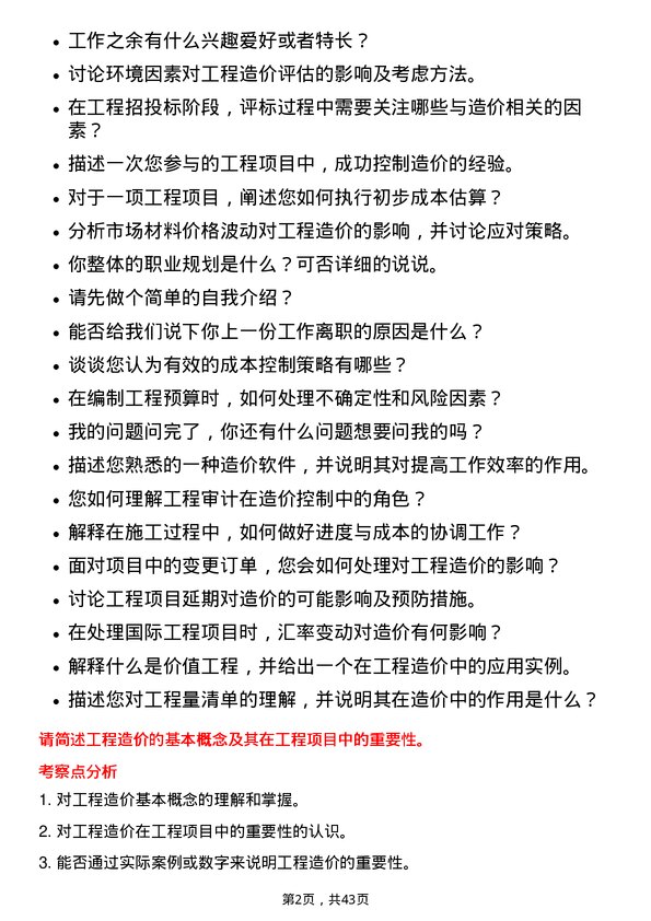 39道广汇能源工程造价员岗位面试题库及参考回答含考察点分析