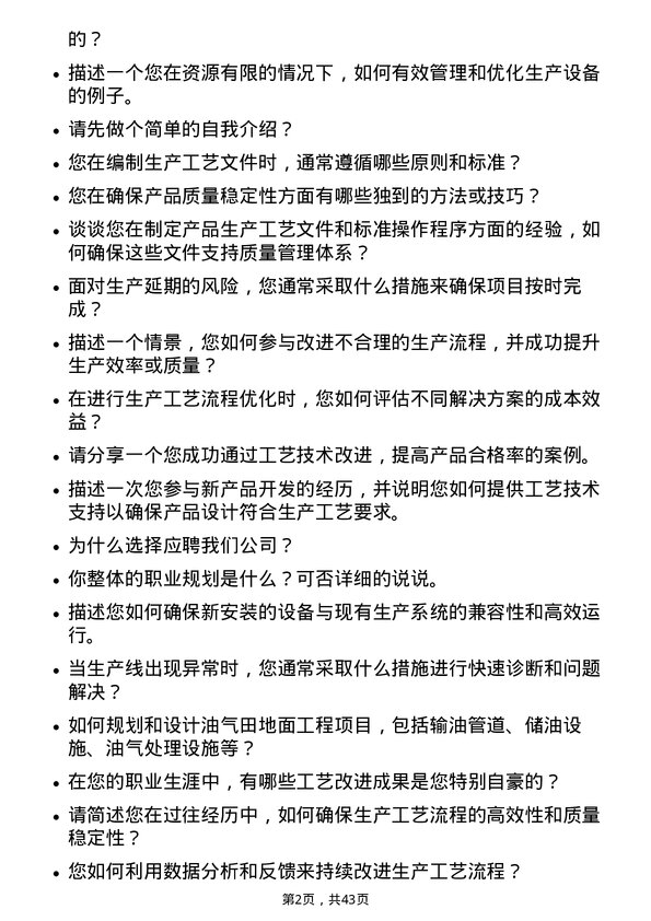 39道广汇能源工艺工程师岗位面试题库及参考回答含考察点分析