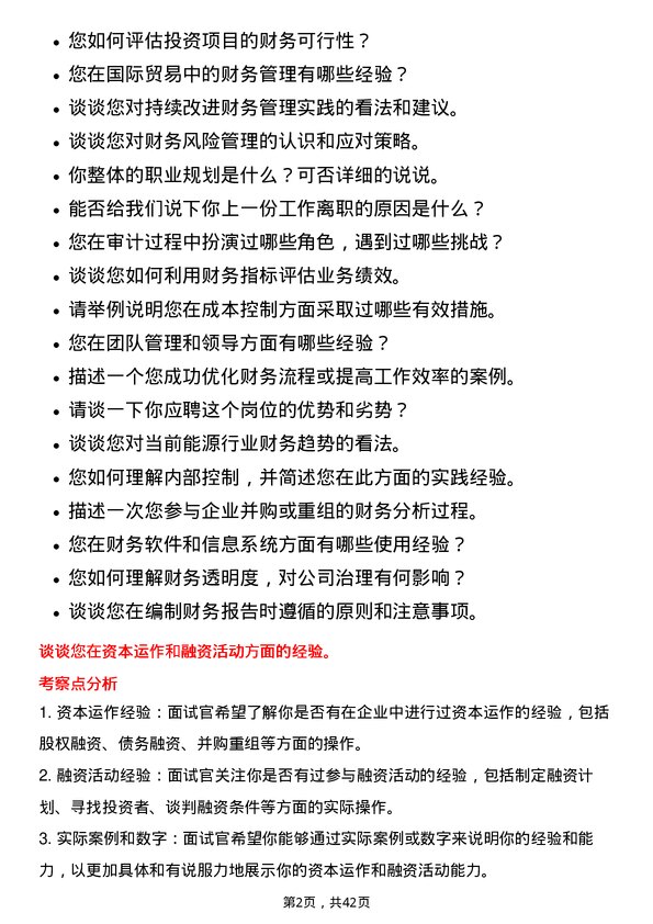 39道广汇能源财务管理岗岗位面试题库及参考回答含考察点分析