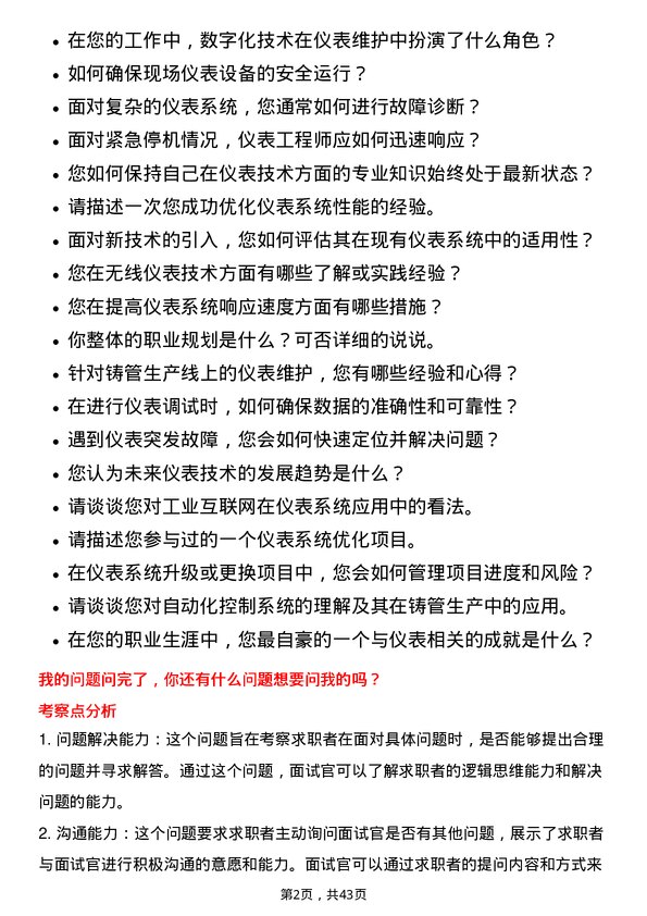 39道新兴铸管仪表工程师岗位面试题库及参考回答含考察点分析