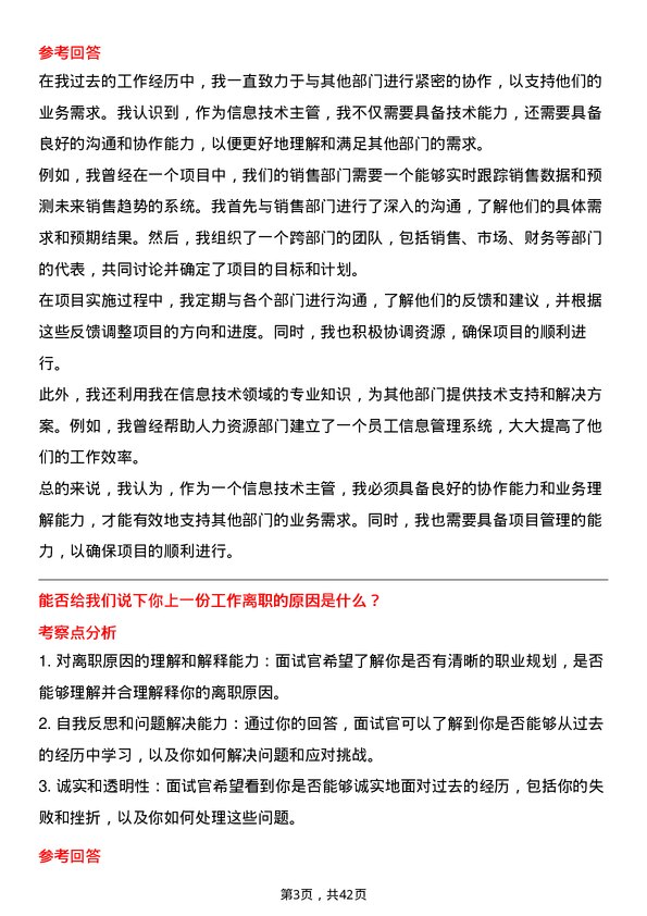 39道新兴铸管信息化部信息技术主管岗位面试题库及参考回答含考察点分析