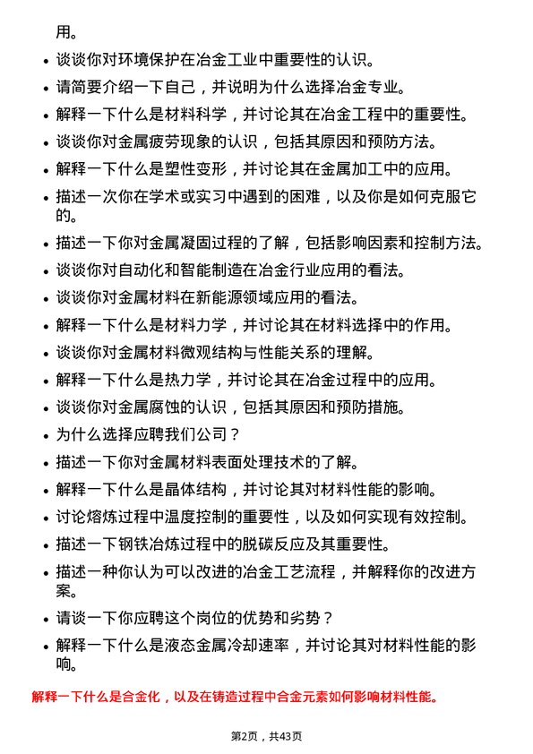 39道新兴铸管冶金专业应届毕业生岗位面试题库及参考回答含考察点分析