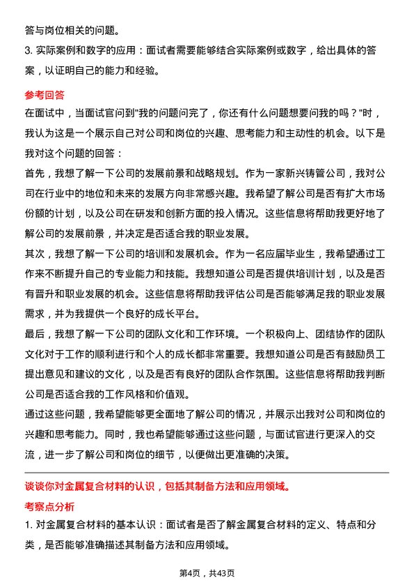 39道新兴铸管冶金专业应届毕业生岗位面试题库及参考回答含考察点分析