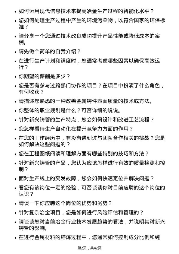 39道新兴铸管冶金相关专业人员岗位面试题库及参考回答含考察点分析