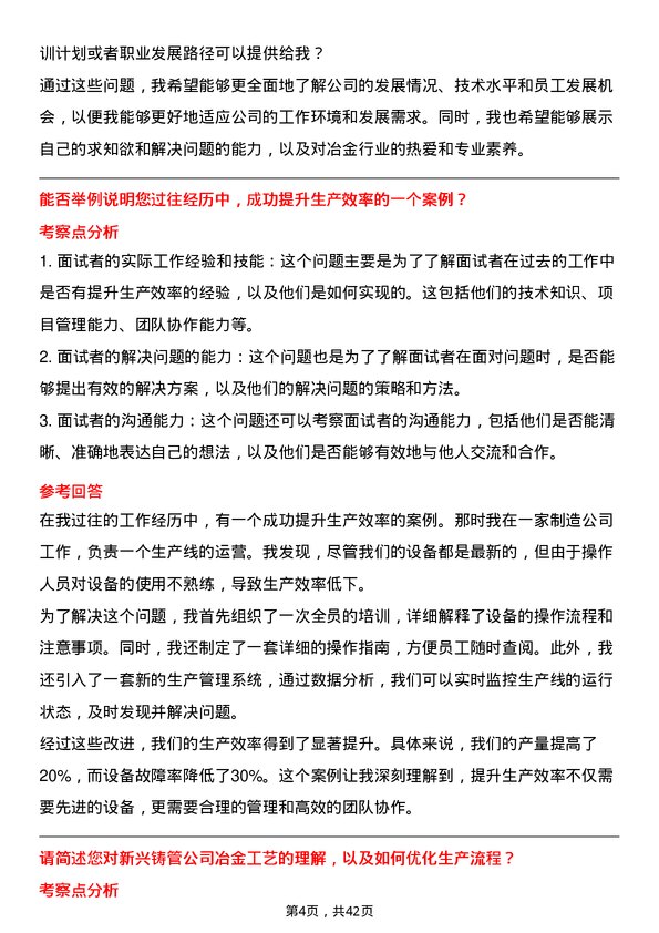 39道新兴铸管冶金相关专业人员岗位面试题库及参考回答含考察点分析