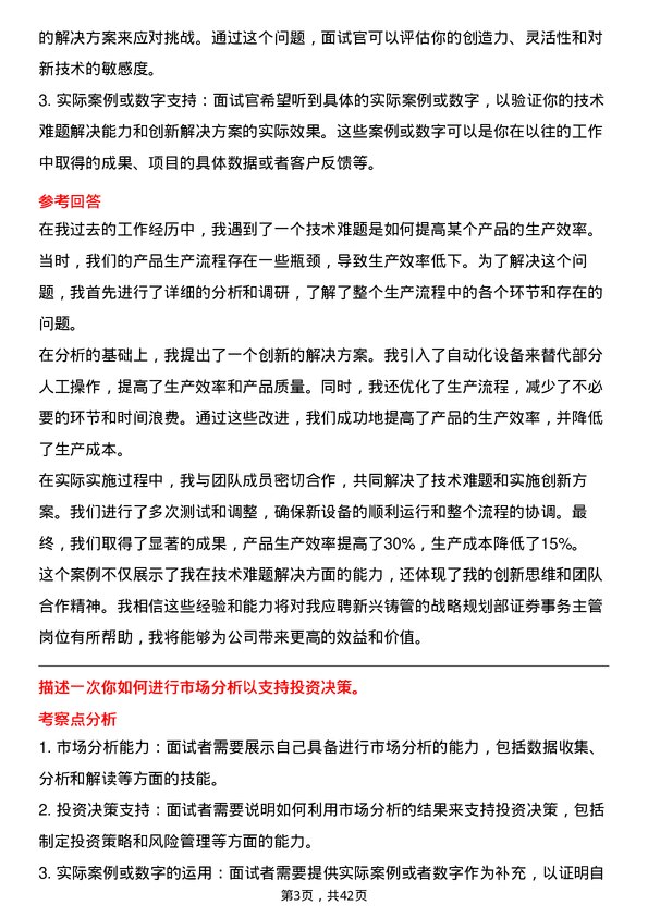 39道新兴铸管战略规划部证券事务主管岗位面试题库及参考回答含考察点分析